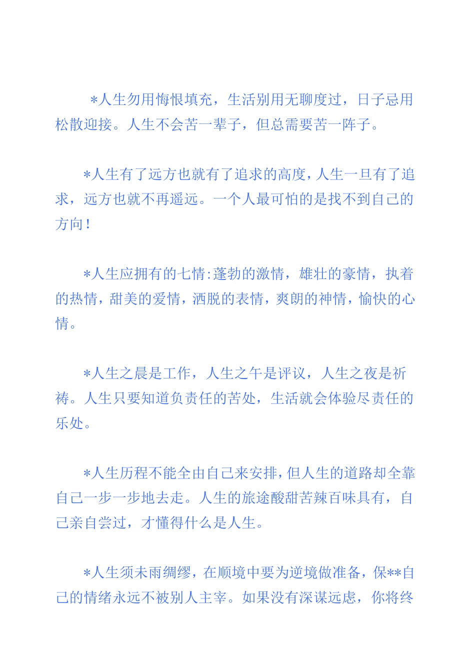 人生重要的：不是能力而是性格_第2页