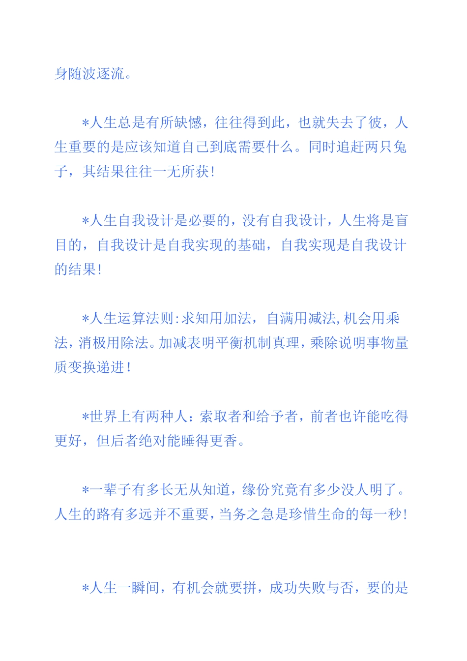 人生重要的：不是能力而是性格_第3页