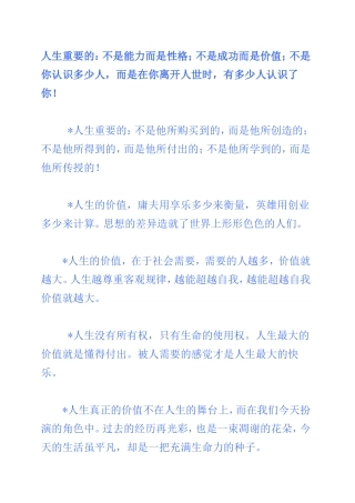 人生重要的：不是能力而是性格