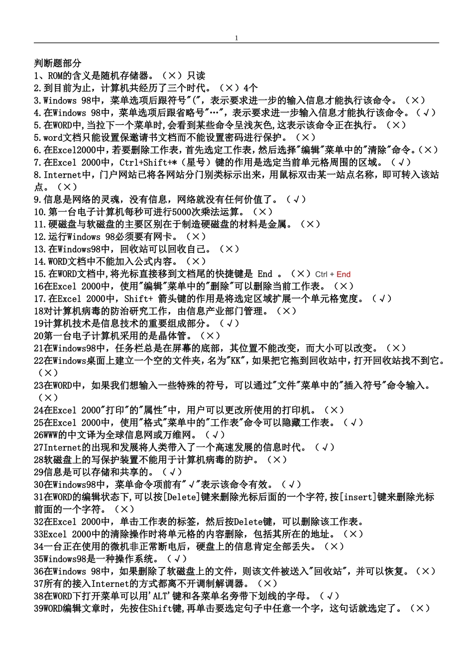 信息考试判断题_第1页