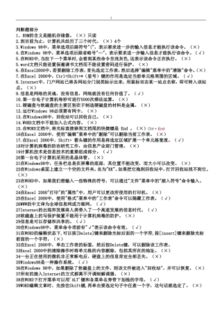 信息考试判断题