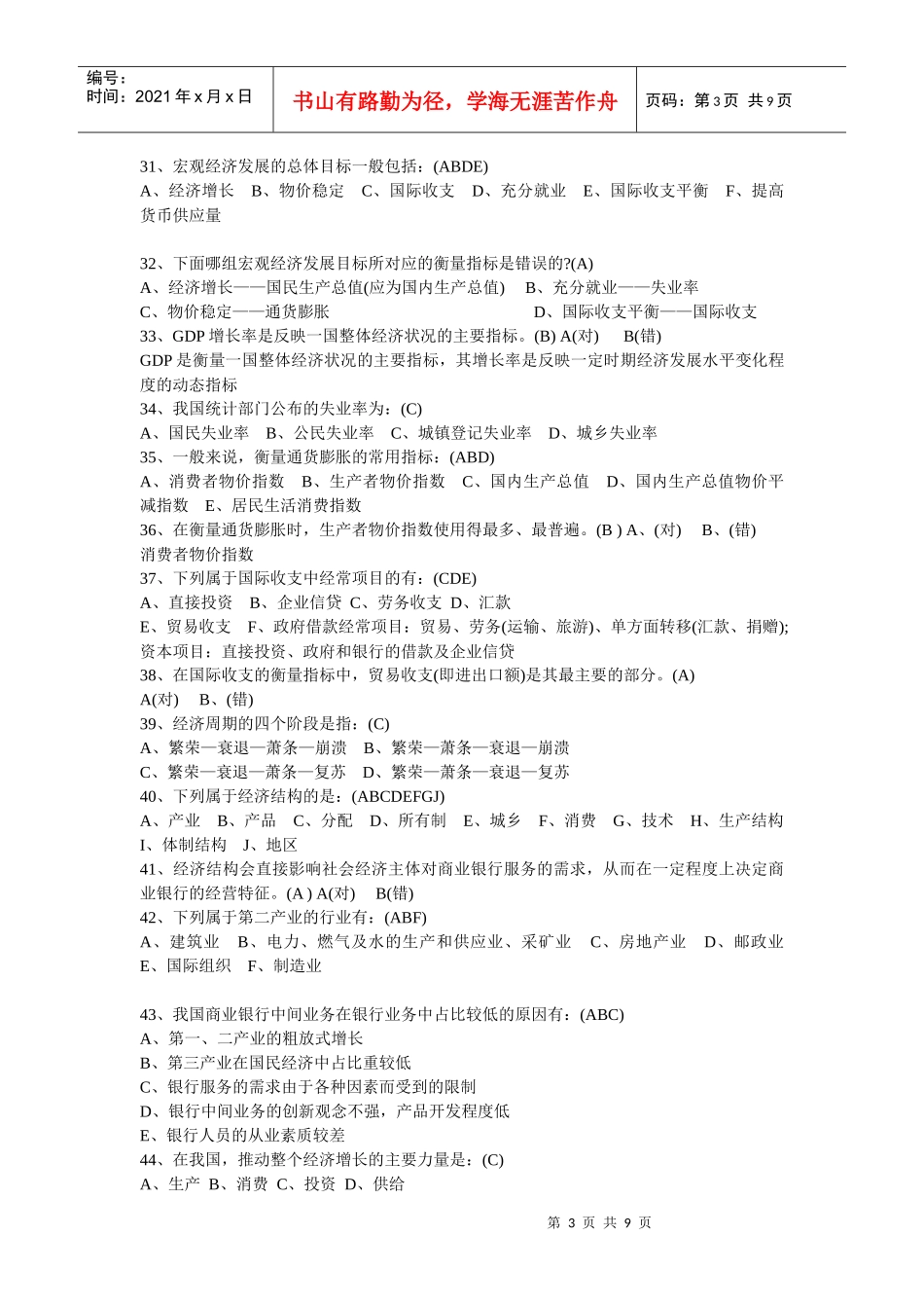 历届银行考试题1_第3页