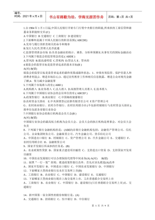 历届银行考试题1