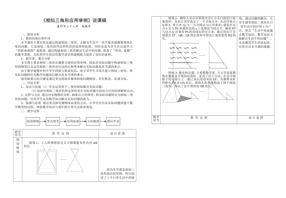 相似三角形应用举例_第1页