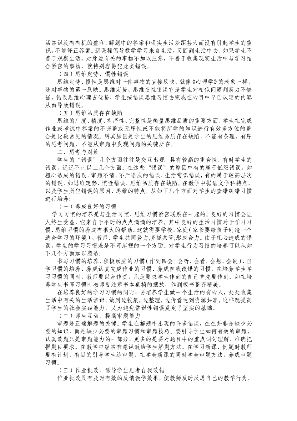 学生查错纠错习惯的培养_第2页