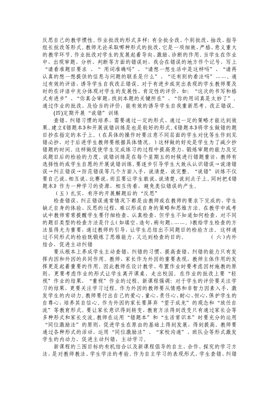 学生查错纠错习惯的培养_第3页