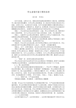 学生查错纠错习惯的培养