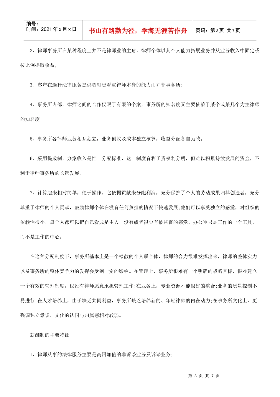 律师收入分配----薪酬制还是提成制_第3页