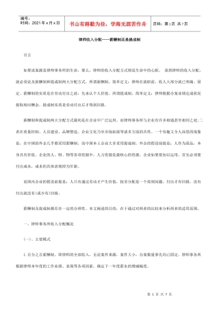 律师收入分配----薪酬制还是提成制