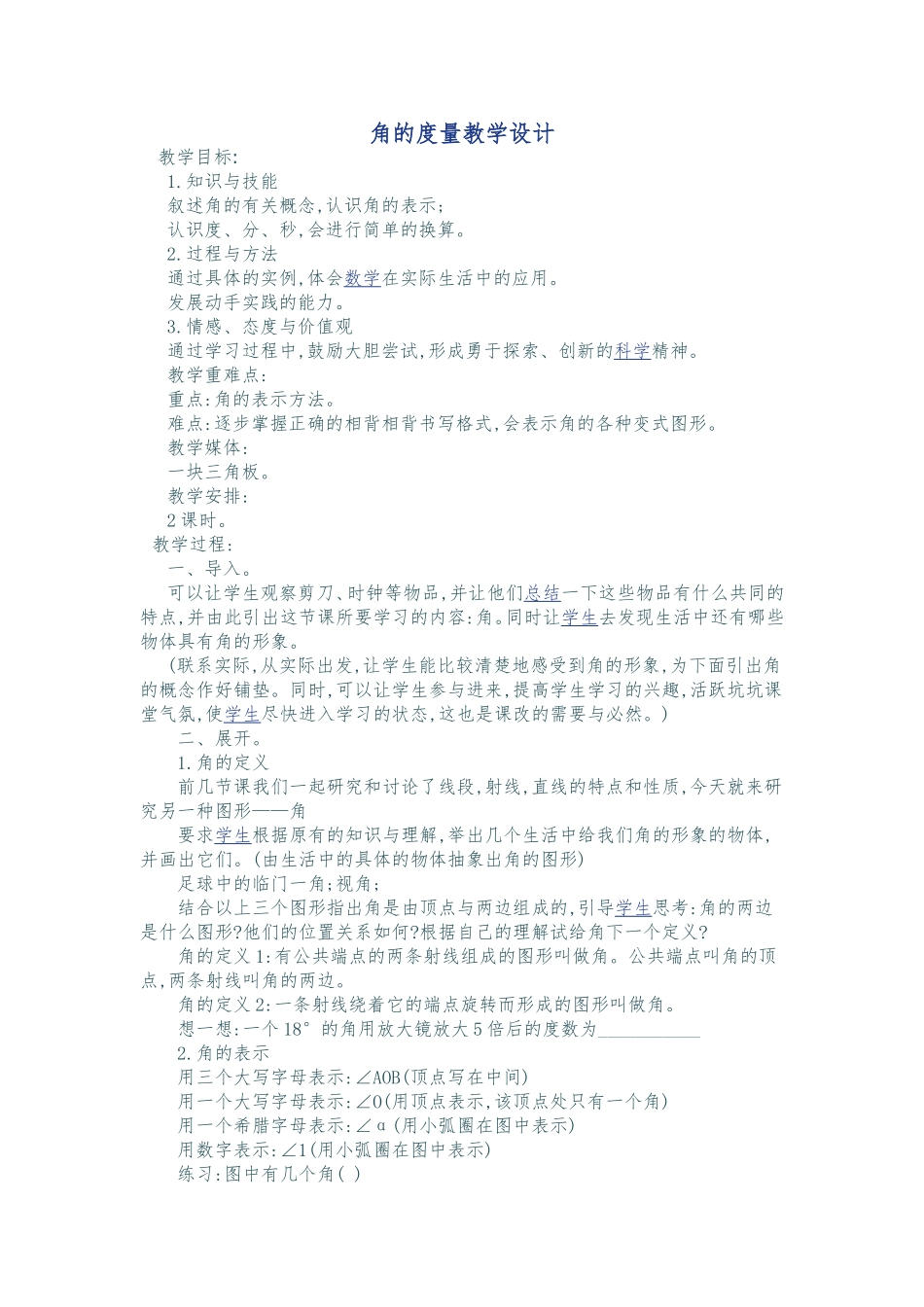 角的度量教学设计_第1页