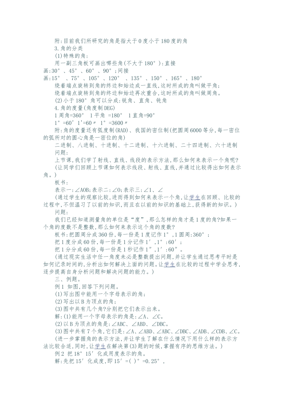 角的度量教学设计_第2页