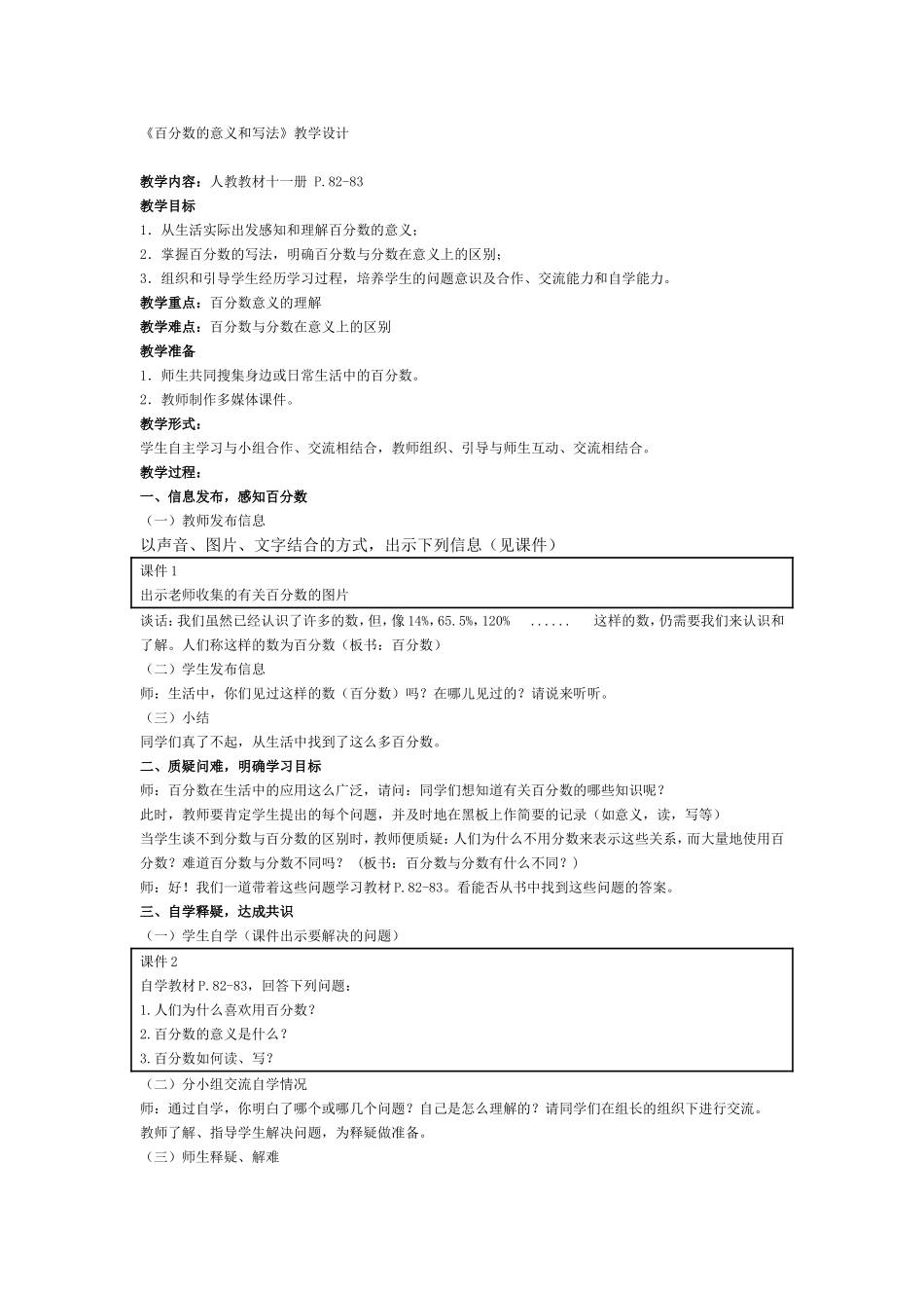 百分数的意义和写法 (5)_第1页