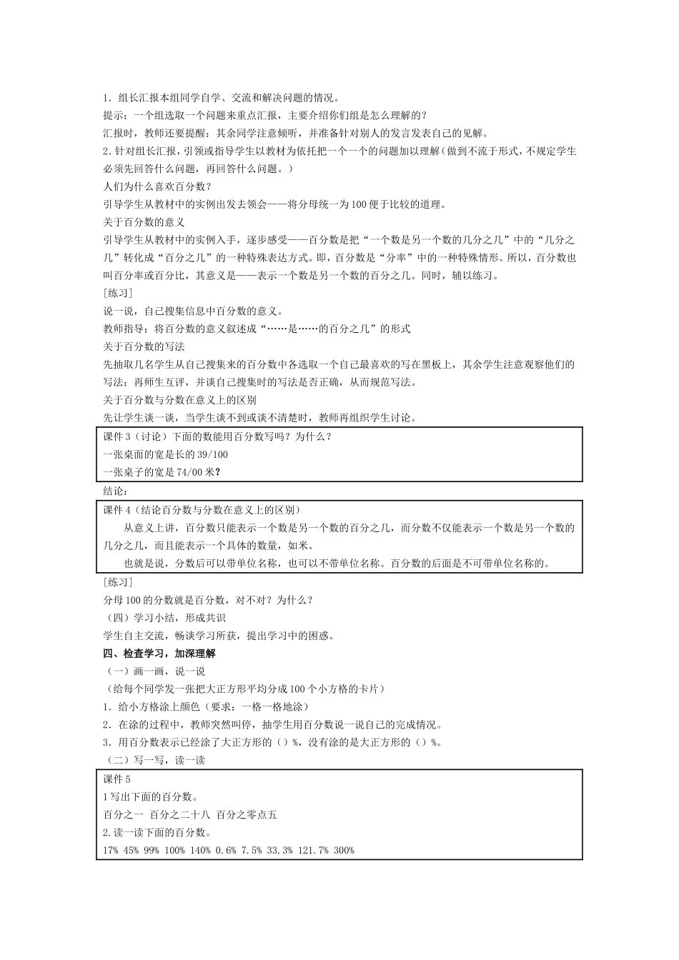 百分数的意义和写法 (5)_第2页