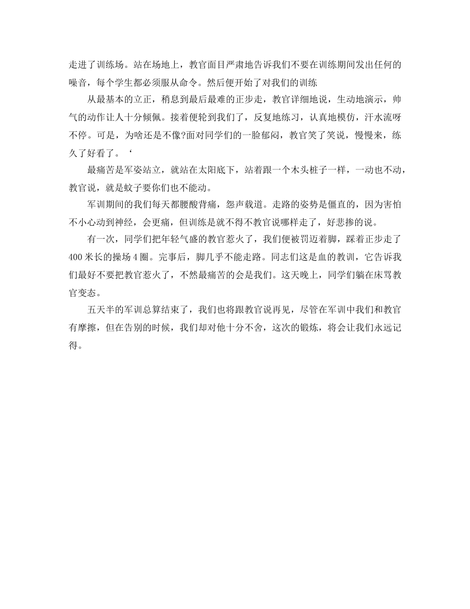 大一新生军训学习总结400字 _第3页