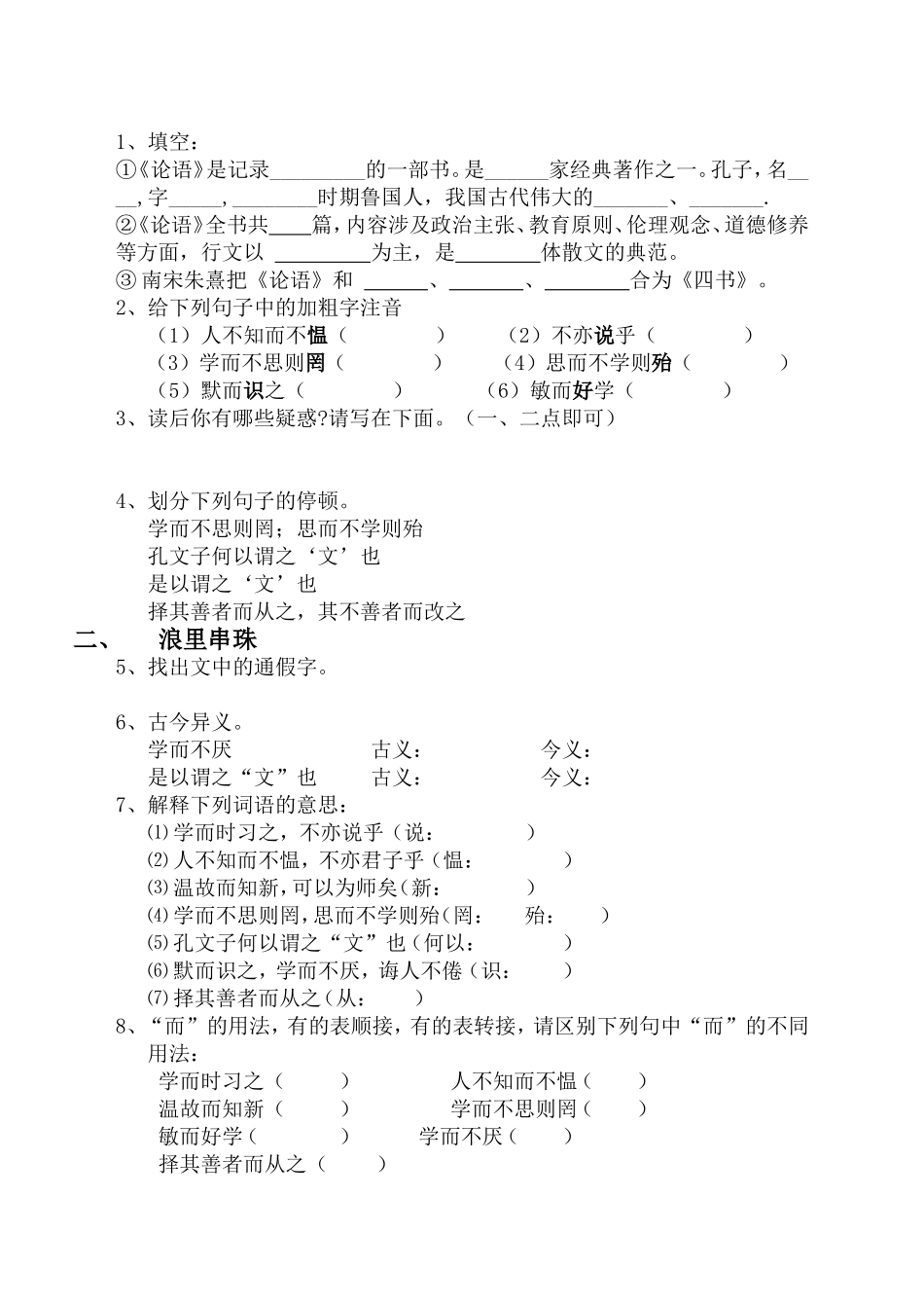 语文版七年级第六单元知识结构_第2页