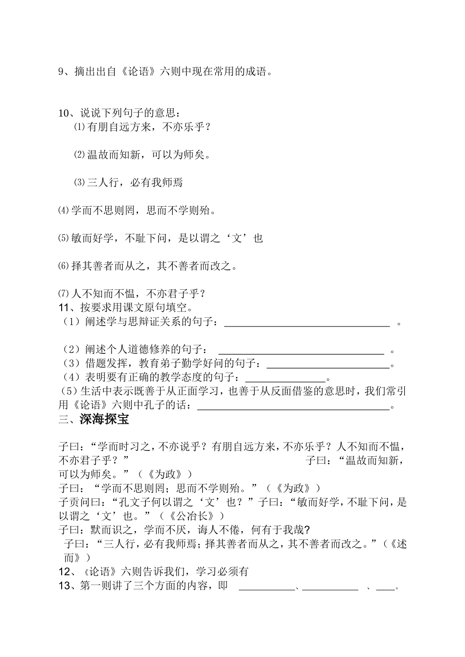 语文版七年级第六单元知识结构_第3页