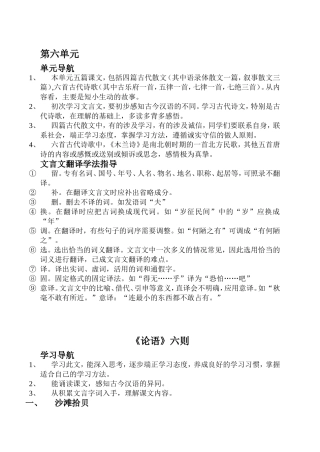 语文版七年级第六单元知识结构