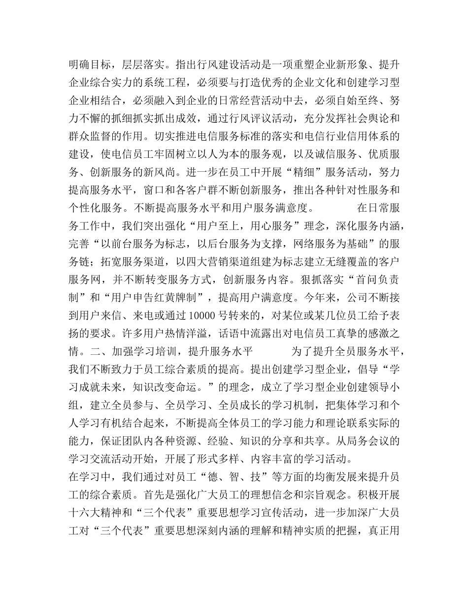 电信分公司行风评议活动总结 _第2页