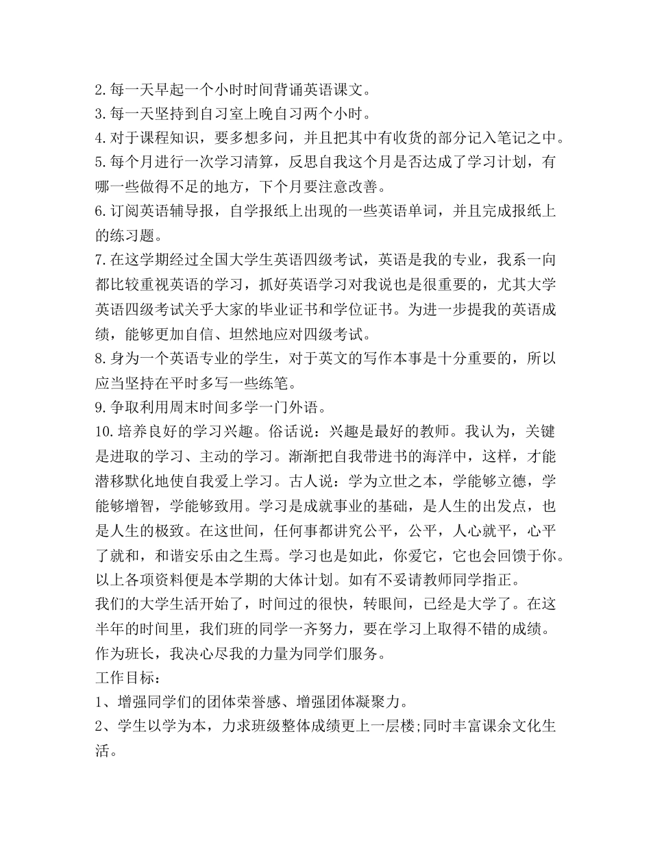 大学学期计划,优选20篇 _第2页