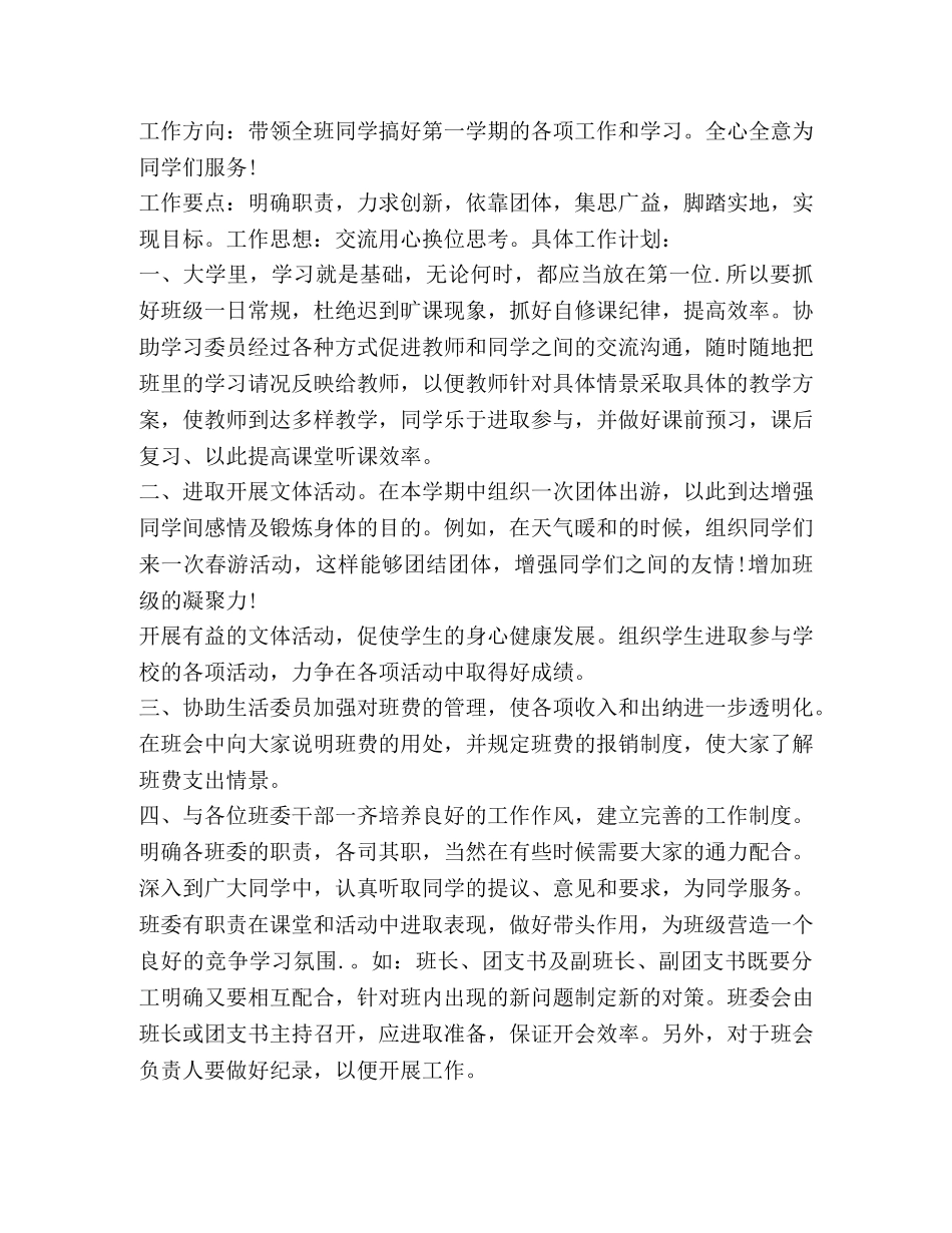 大学学期计划,优选20篇 _第3页