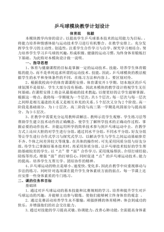 乒乓球模块教学计划设计