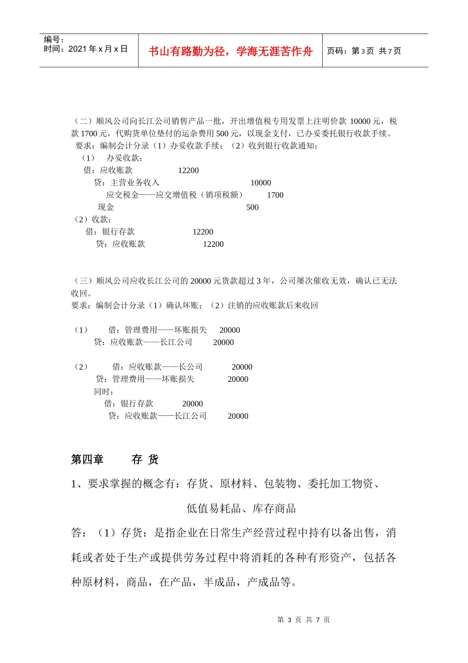 财务会计学习内容(二)答案_第3页