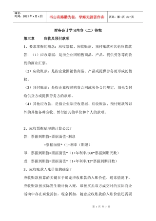 财务会计学习内容(二)答案