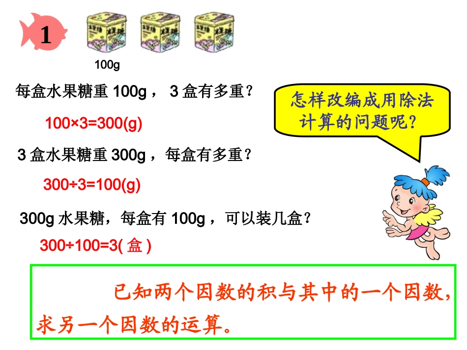 分数除以整数1_第2页