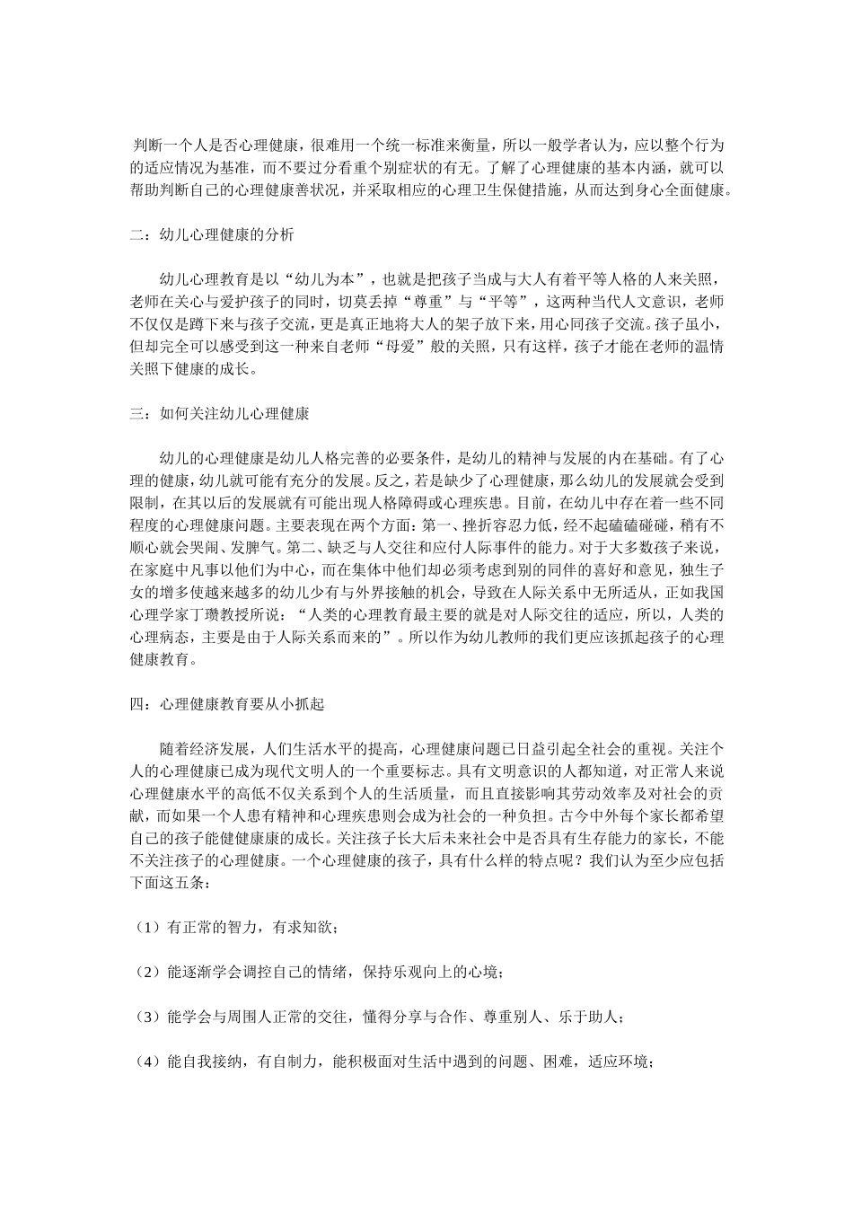 学前教育专业毕业论文_第2页