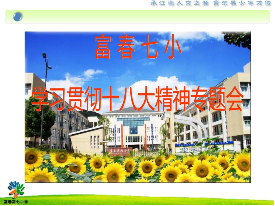 教师学习十八大精神_第1页