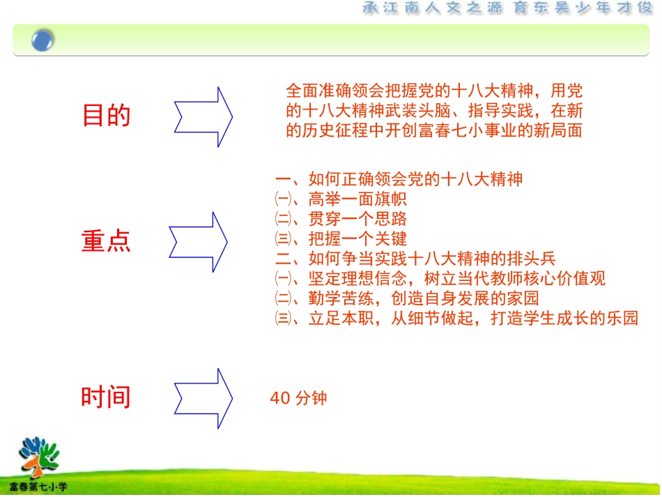 教师学习十八大精神_第2页