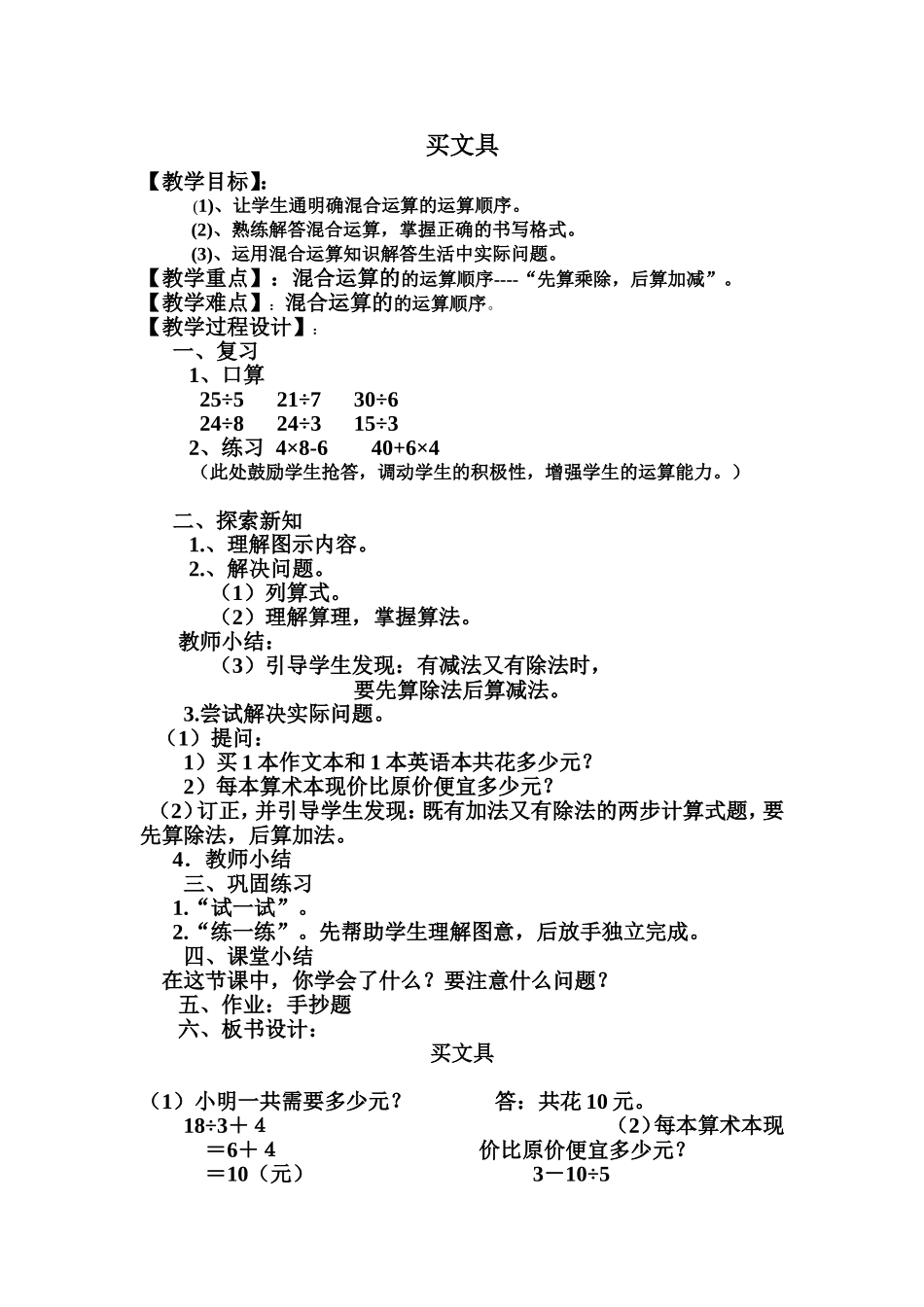 买文具教学设计_第1页