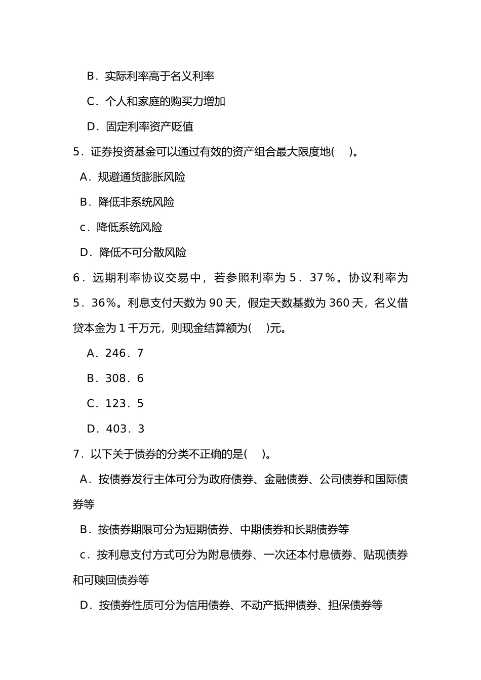 银行从业资格考试基础博尼思考前押题_第2页