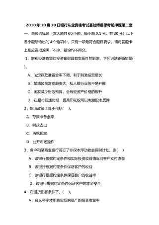 银行从业资格考试基础博尼思考前押题