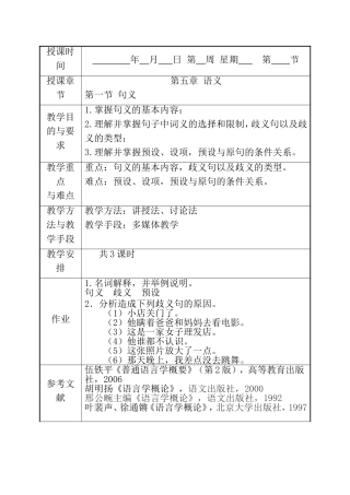 语言学概论第八讲