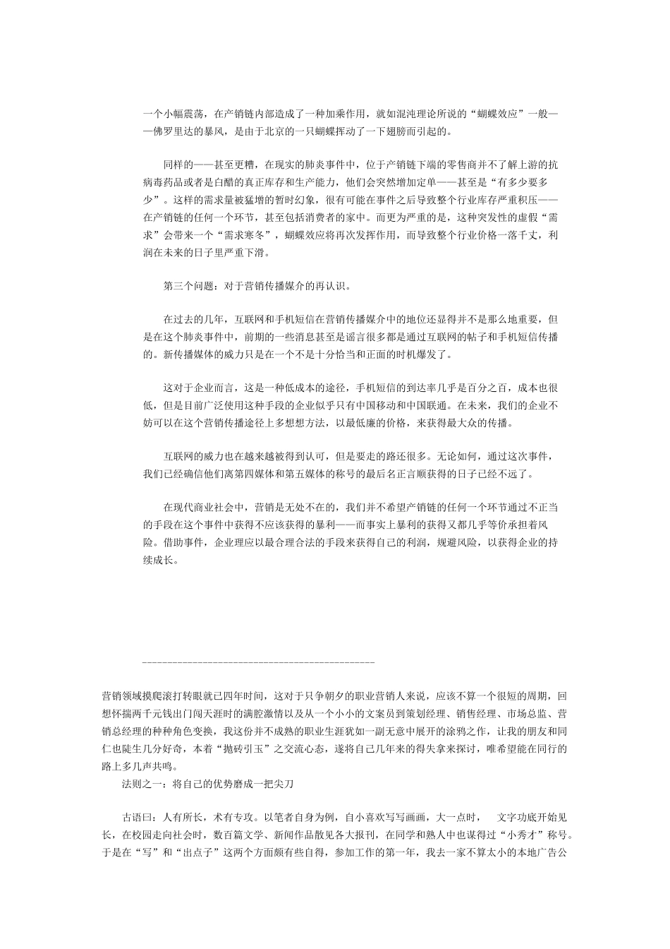 什么是最好的事件营销的手段_第2页