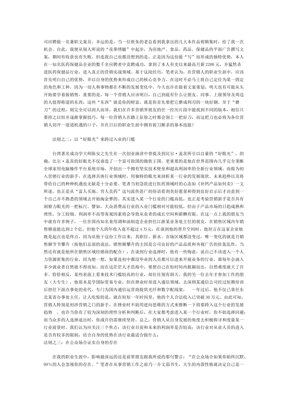什么是最好的事件营销的手段_第3页