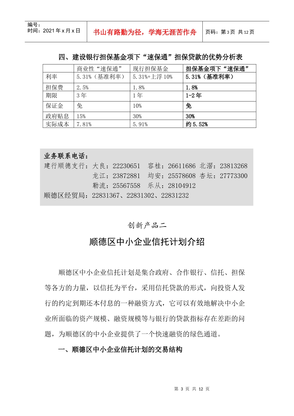 中小企业融资服务创新业务介绍doc-中小企业股权质押贷款_第3页
