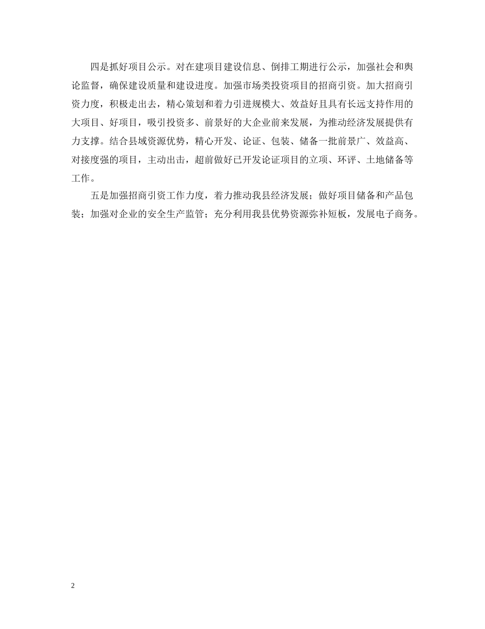 发改下半年工作计划 _第2页