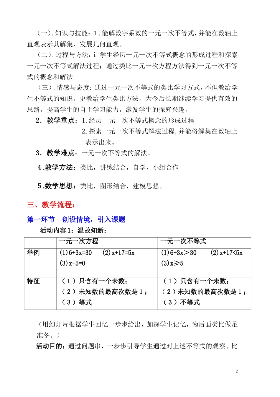 一元一次不等式教学设计_第2页