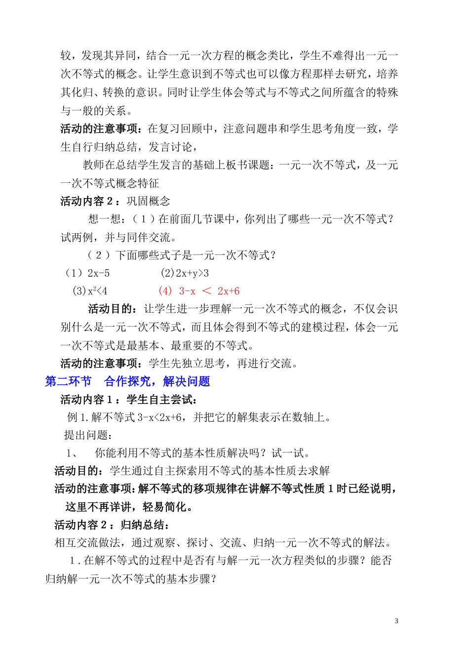 一元一次不等式教学设计_第3页