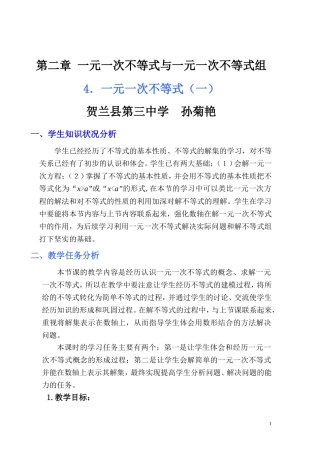 一元一次不等式教学设计