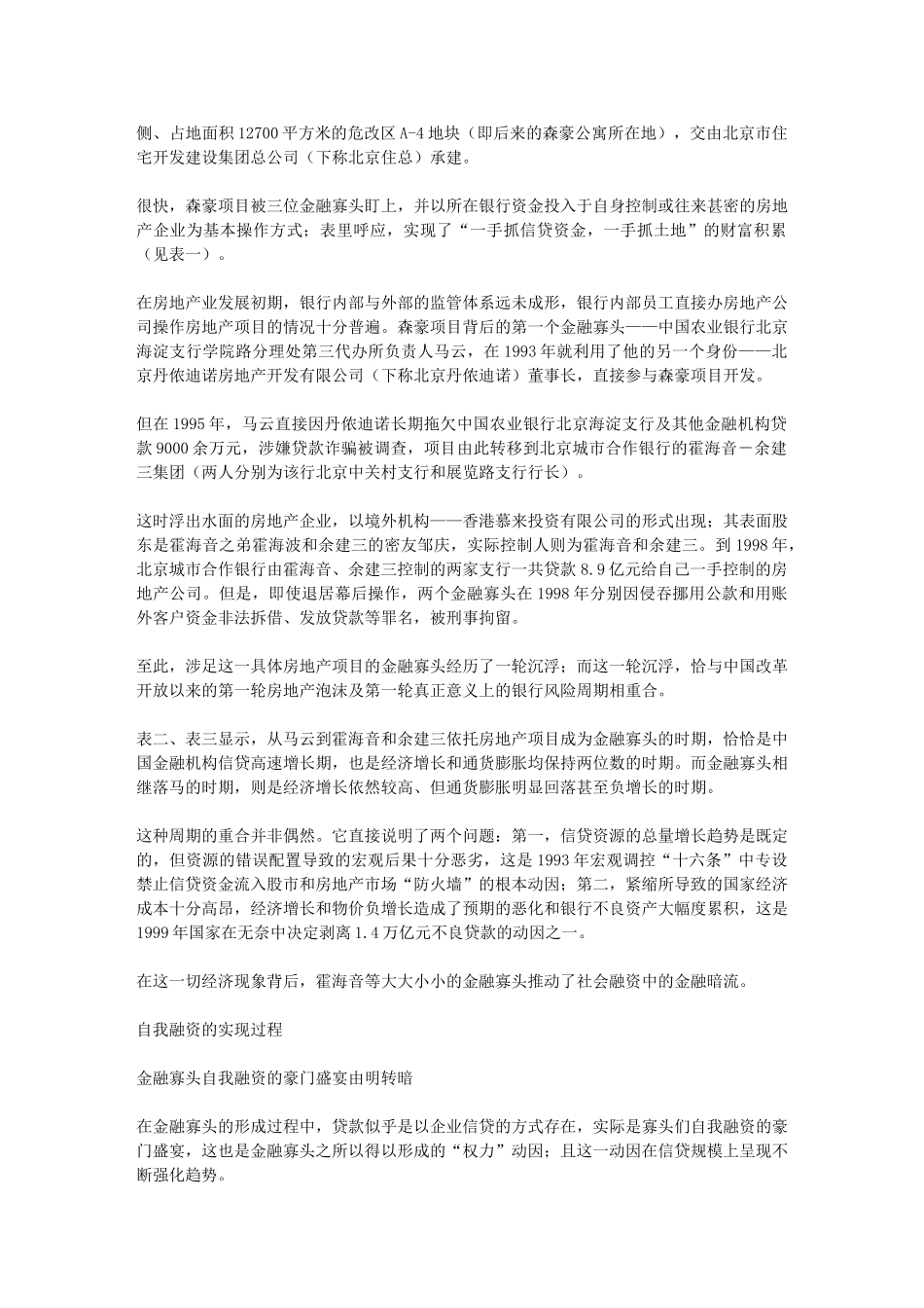 银行、地产商联手诈骗 揭开寡头之盟黑幕_第3页