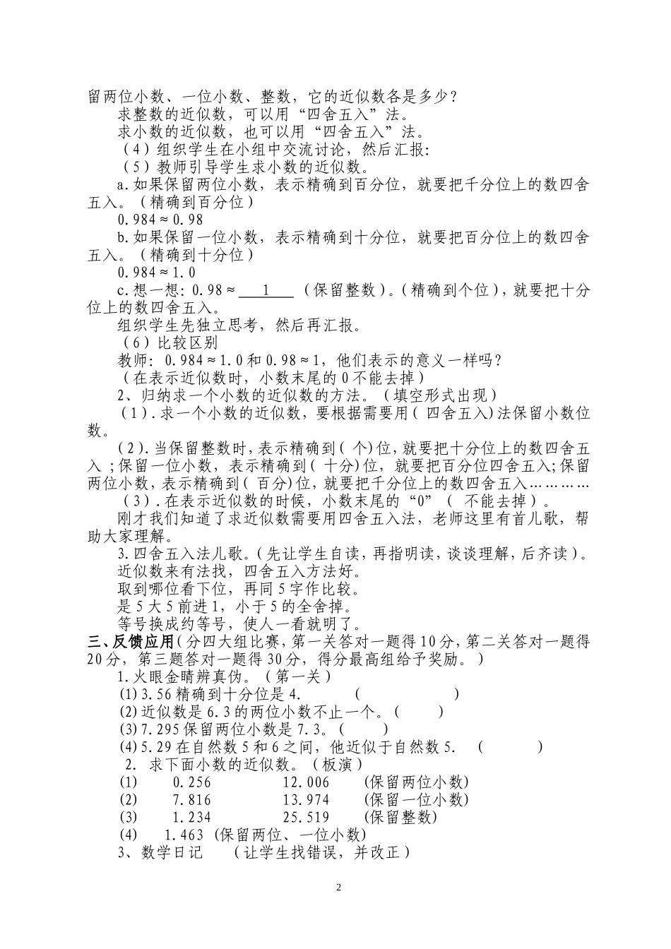 《求一个小数的近似数》教学设计_第2页
