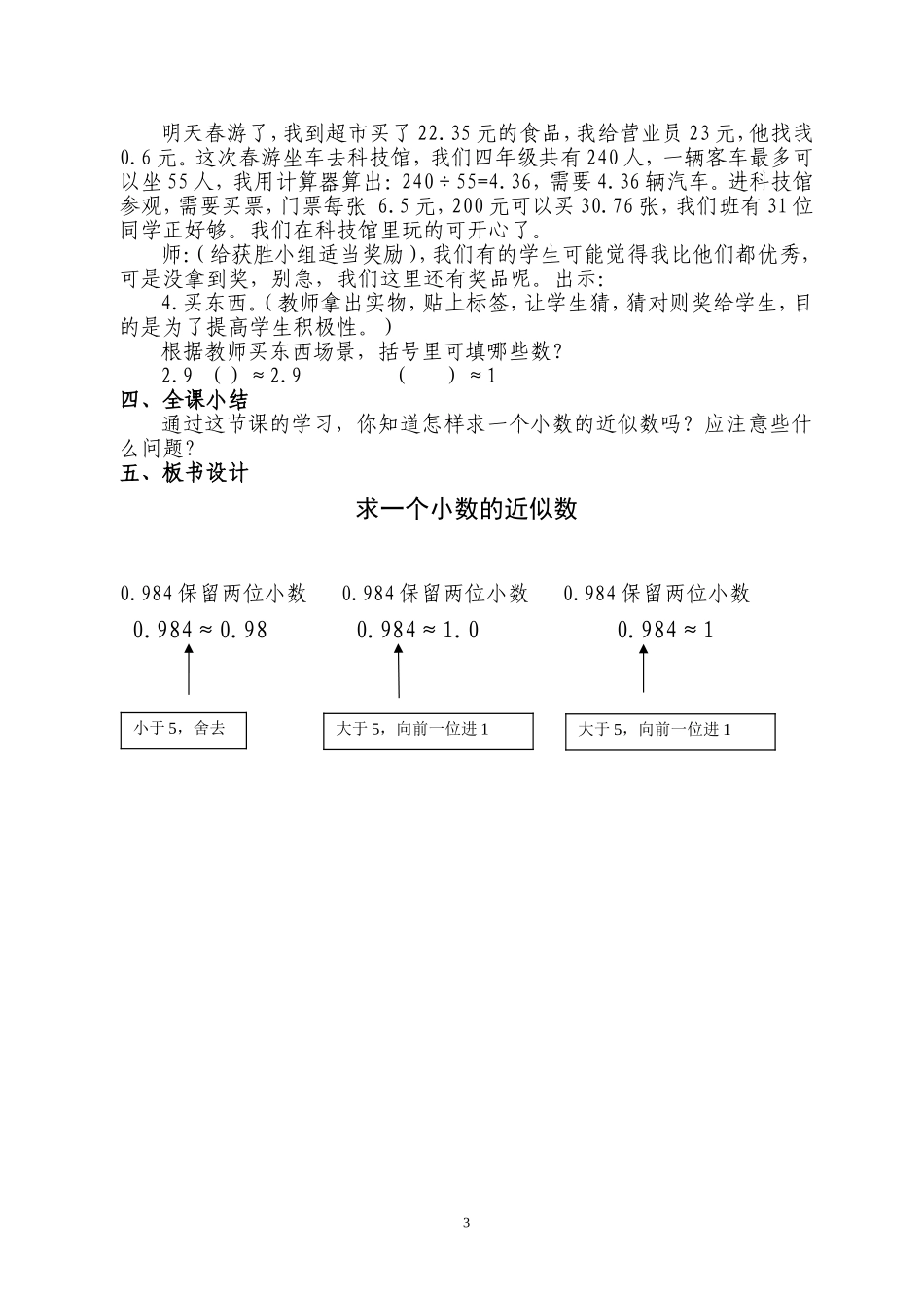 《求一个小数的近似数》教学设计_第3页