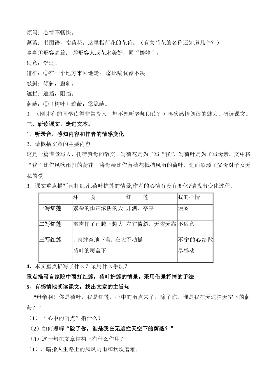 《荷叶母亲》定稿_第2页