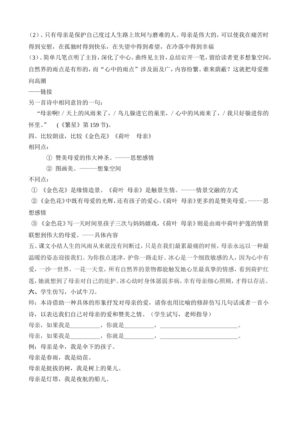 《荷叶母亲》定稿_第3页