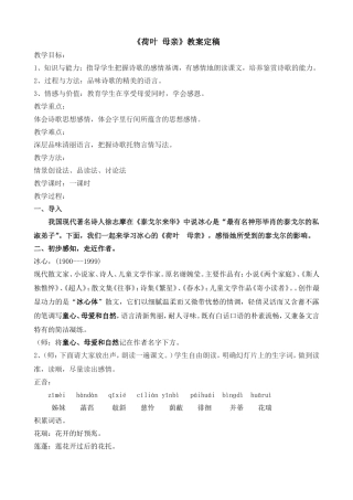 《荷叶母亲》定稿