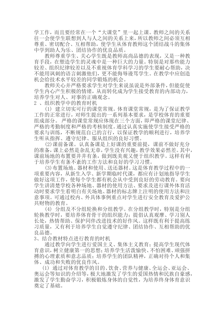 农村小学体育教学中的德育渗透_第2页