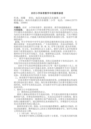 农村小学体育教学中的德育渗透